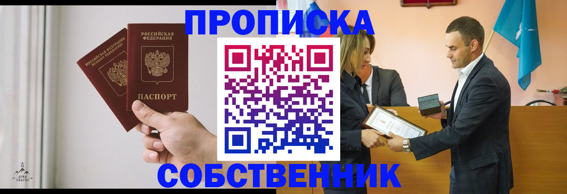 временная регистрация для всех в Чулыме