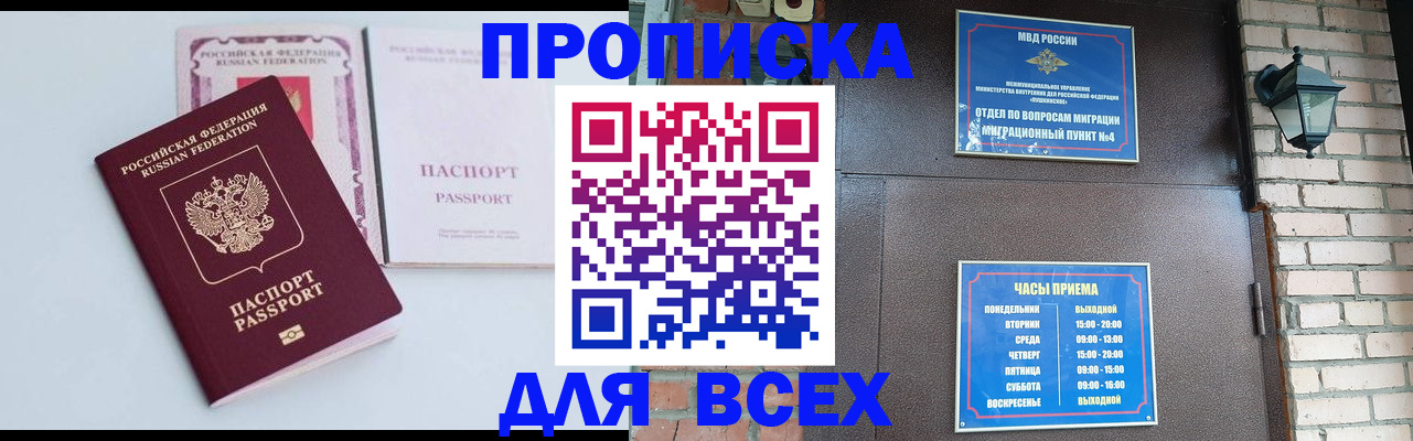 прописка для кредита в Чулыме