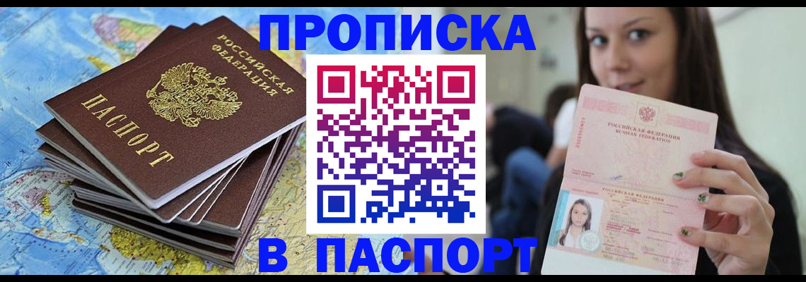 прописка для работы в Чулыме