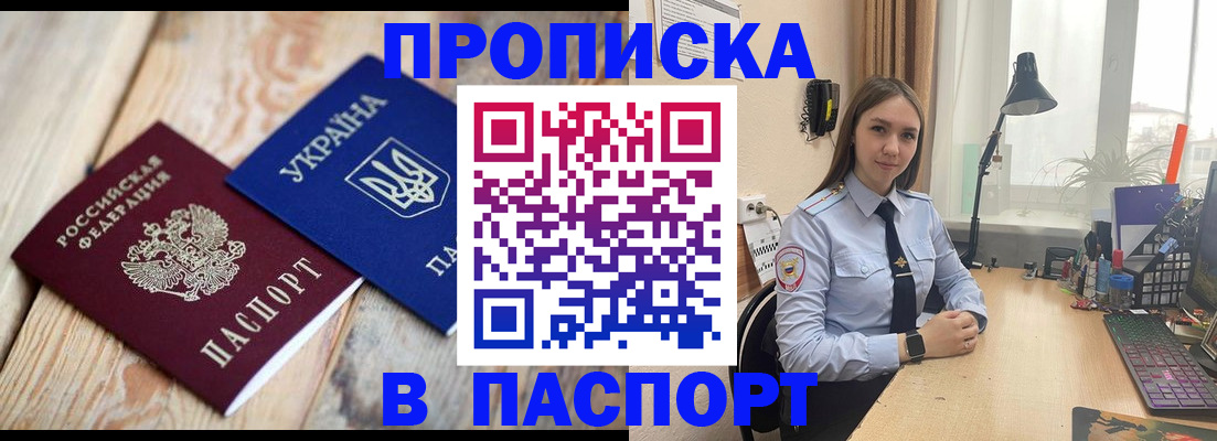 прописка ребенка в Чулыме