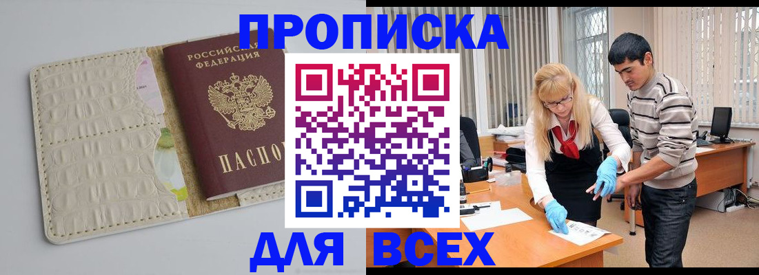 временная регистрация купить в Чулыме